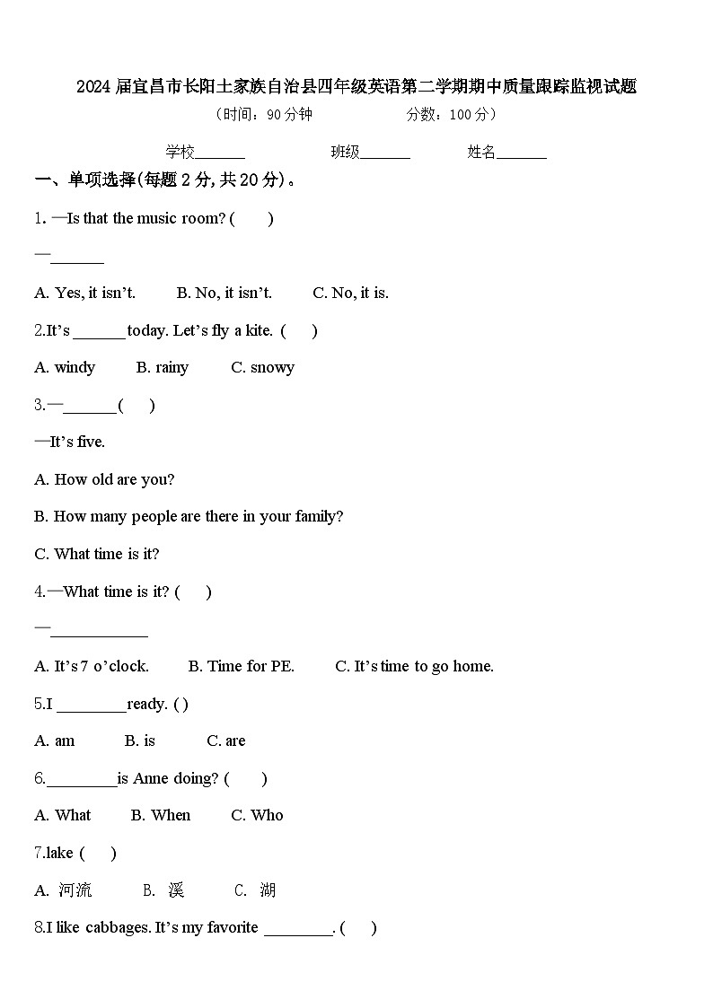 2024届宜昌市长阳土家族自治县四年级英语第二学期期中质量跟踪监视试题含答案01