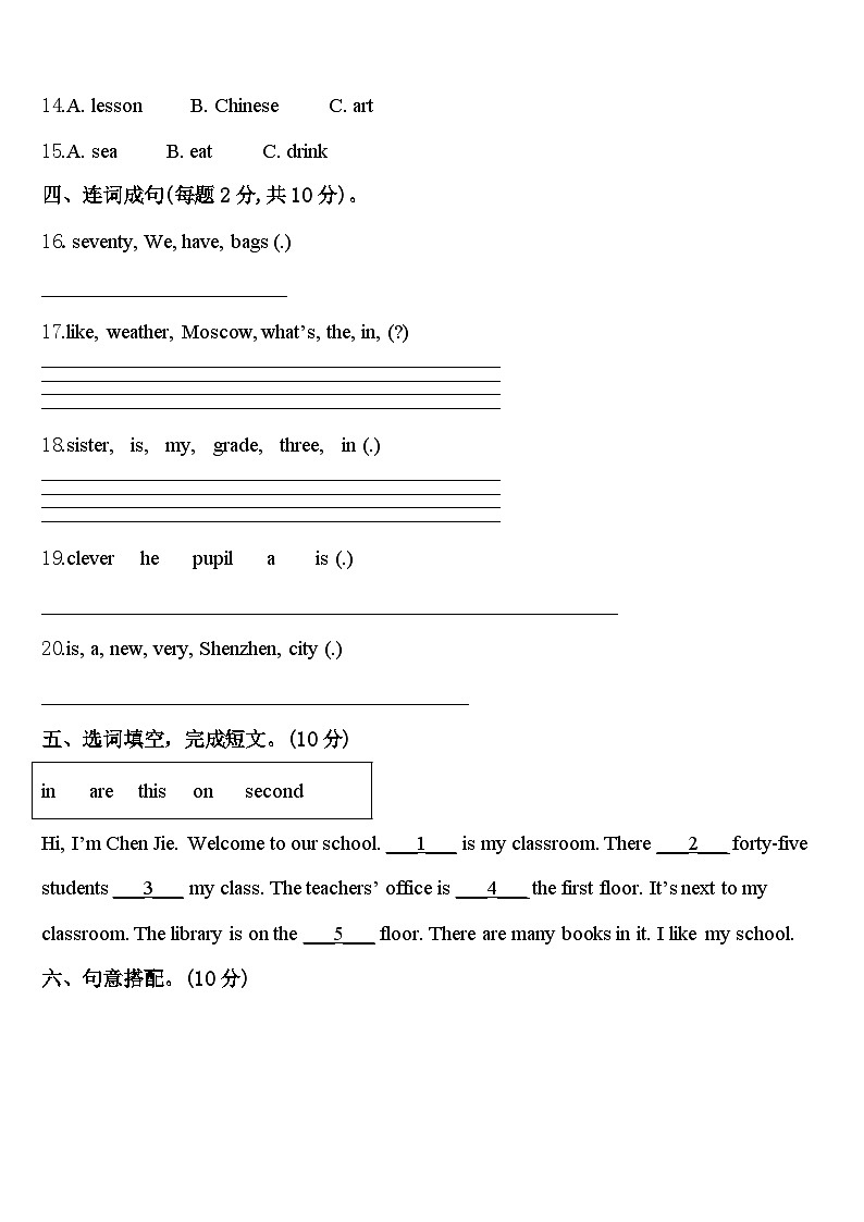 2024届山西省临汾市隰县龙泉小学评估英语四下期中质量检测模拟试题含答案02