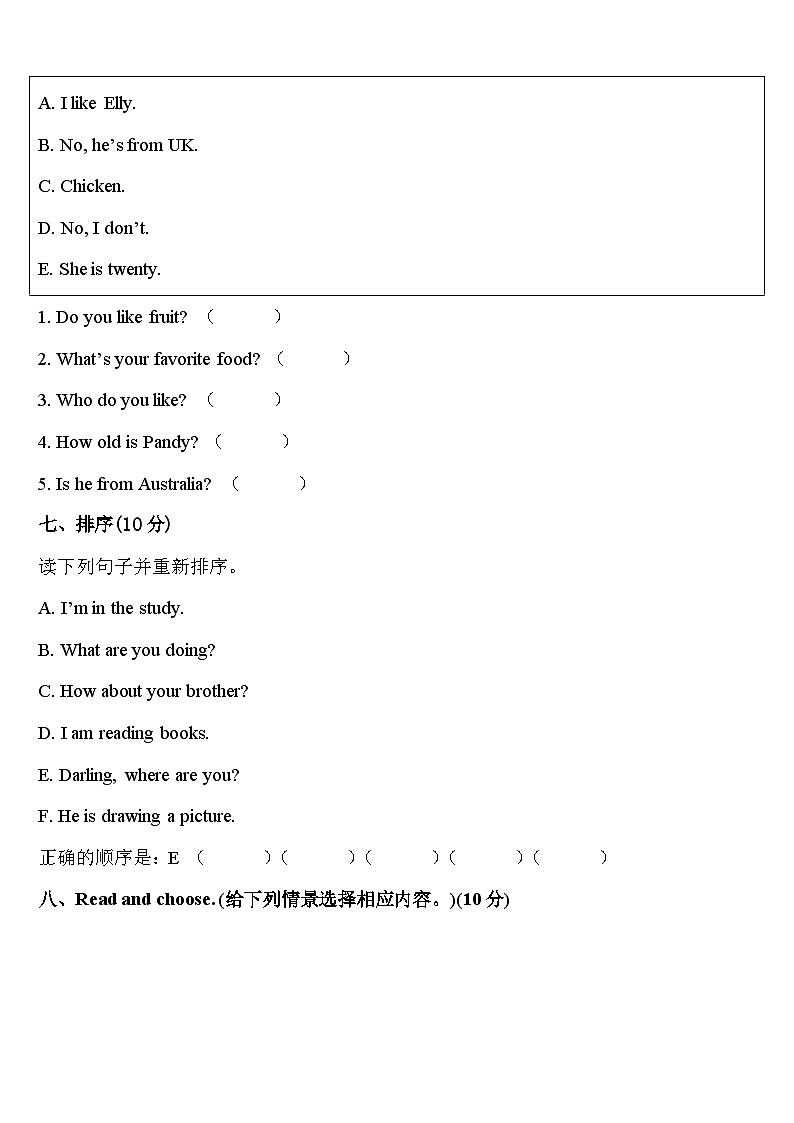 2024届山西省临汾市隰县龙泉小学评估英语四下期中质量检测模拟试题含答案03