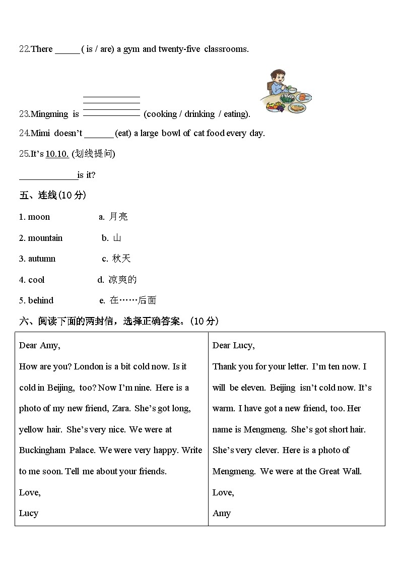 2024届山东省威海市环翠区英语四下期中综合测试试题含答案第3页