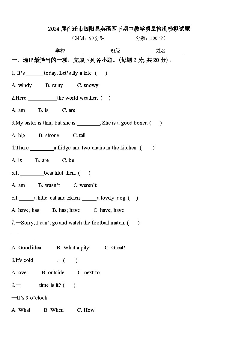 2024届宿迁市泗阳县英语四下期中教学质量检测模拟试题含答案01