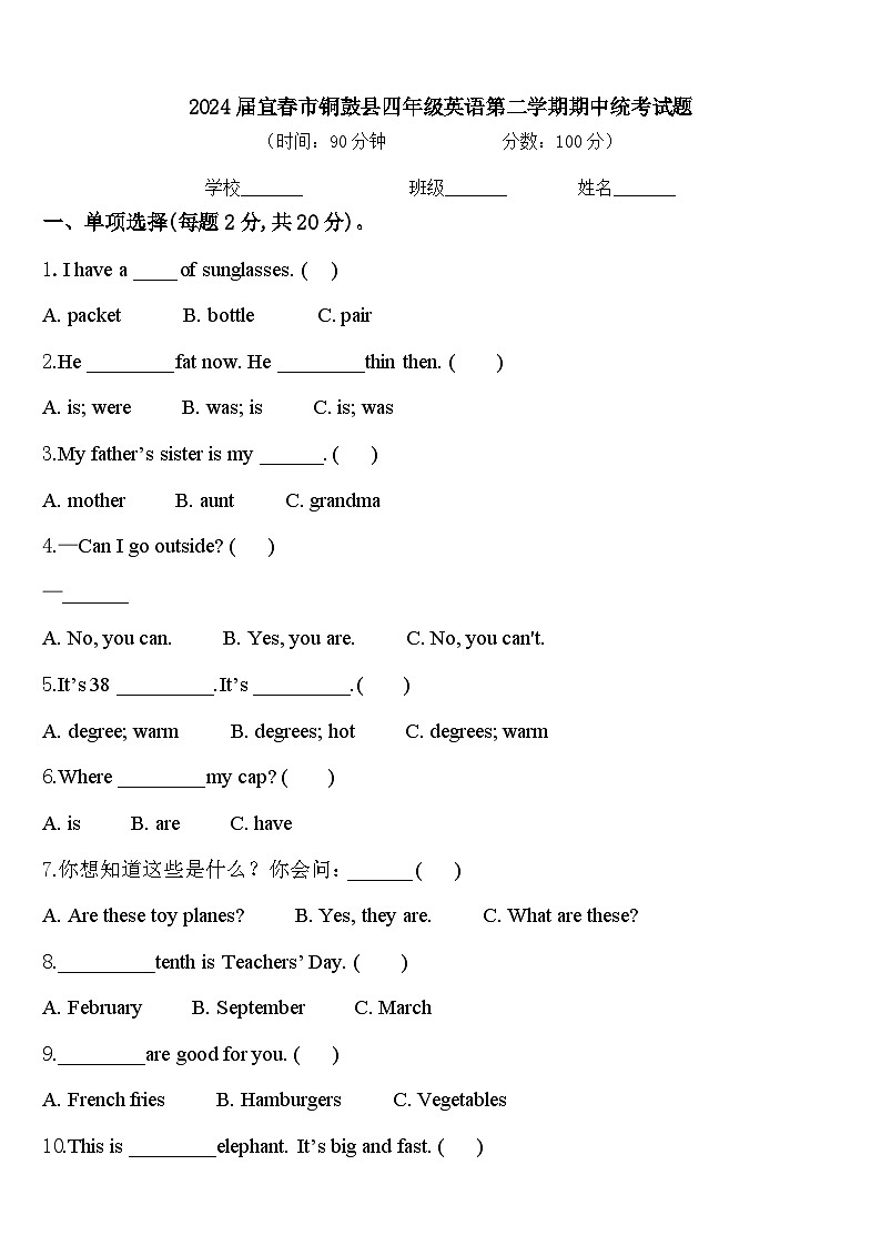 2024届宜春市铜鼓县四年级英语第二学期期中统考试题含答案第1页