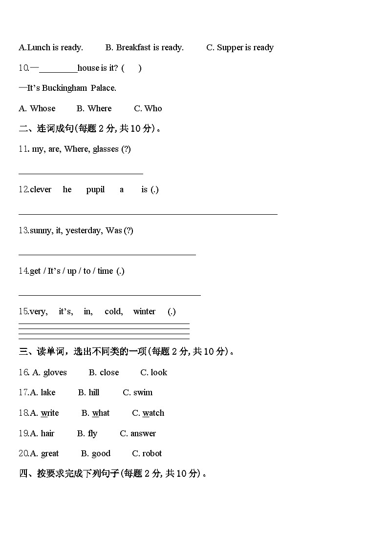 2024届山西省临汾市隰县第二小学英语四年级第二学期期中联考试题含答案第2页