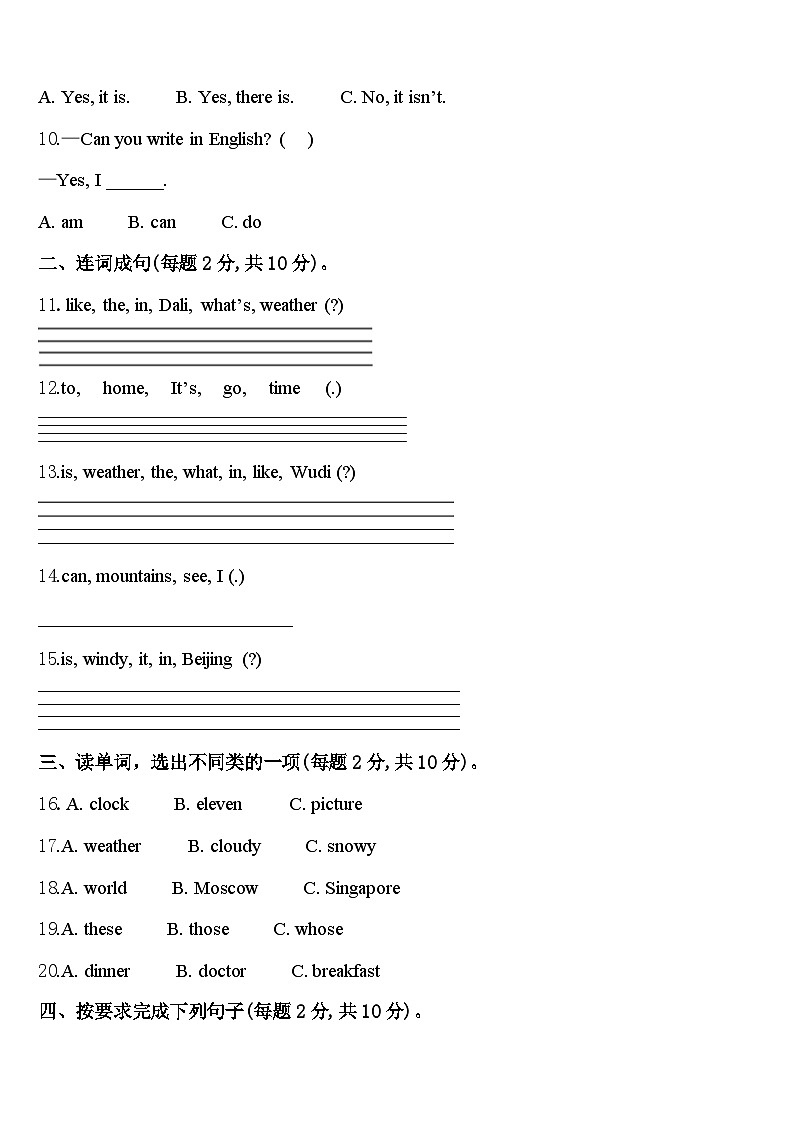2024届宿州市砀山县英语四下期中教学质量检测模拟试题含答案第2页
