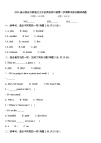 2024届山西省吕梁地区文水县英语四年级第二学期期中综合测试试题含答案