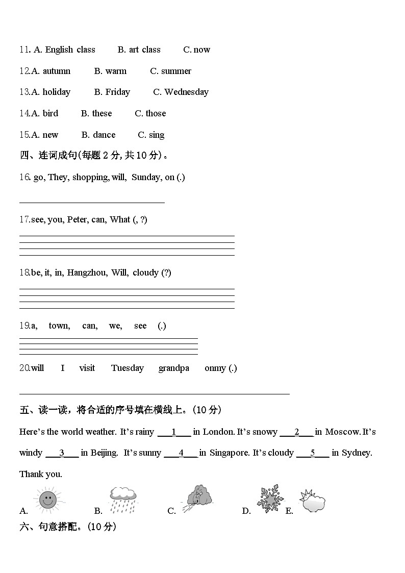 2024届山西省吕梁地区文水县英语四年级第二学期期中综合测试试题含答案第2页