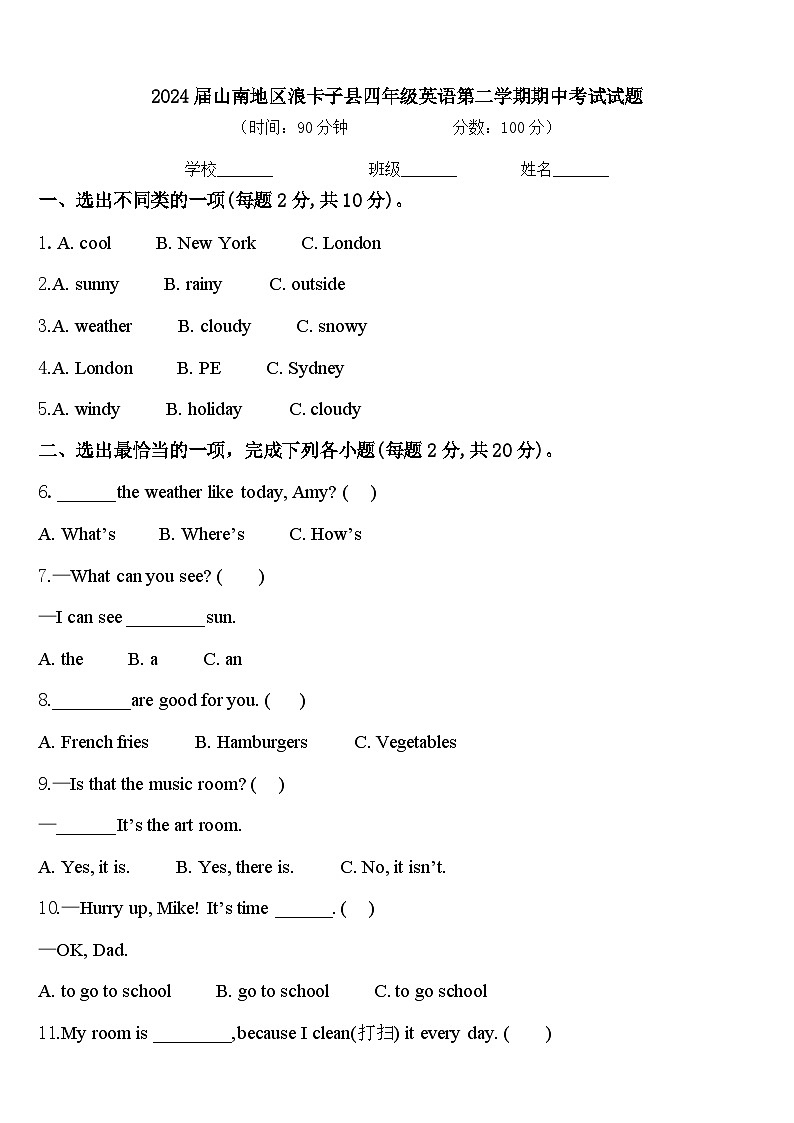 2024届山南地区浪卡子县四年级英语第二学期期中考试试题含答案01