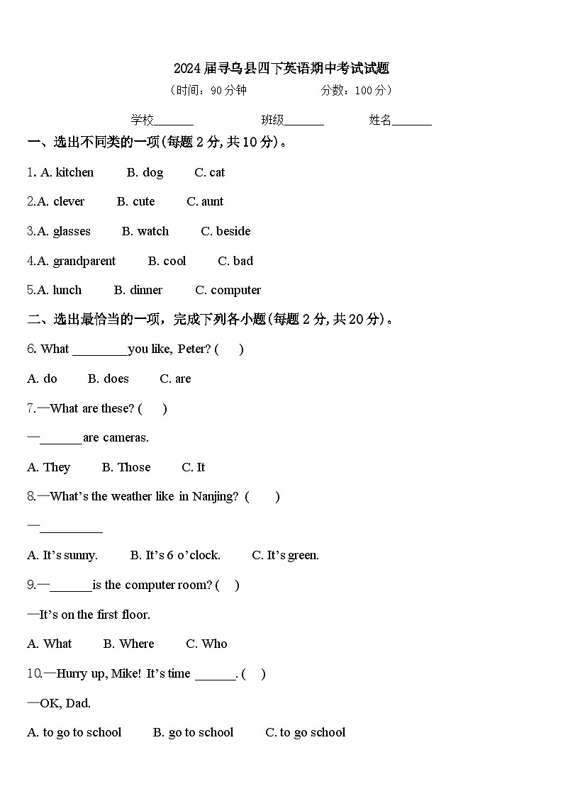 2024届寻乌县四下英语期中考试试题含答案01