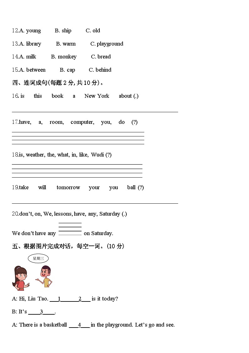 2024届宜城市英语四下期中联考模拟试题含答案第2页