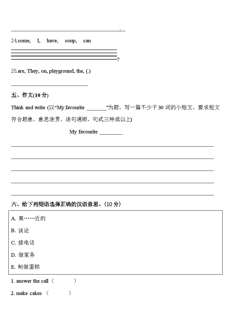 2024届宿州市灵璧县四年级英语第二学期期中质量检测模拟试题含答案03