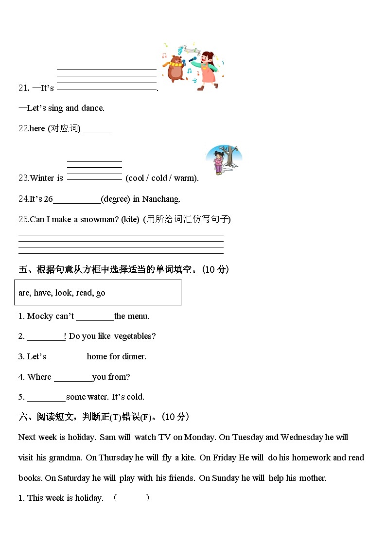 2024届山东省威海市文登市英语四下期中监测试题含答案第3页