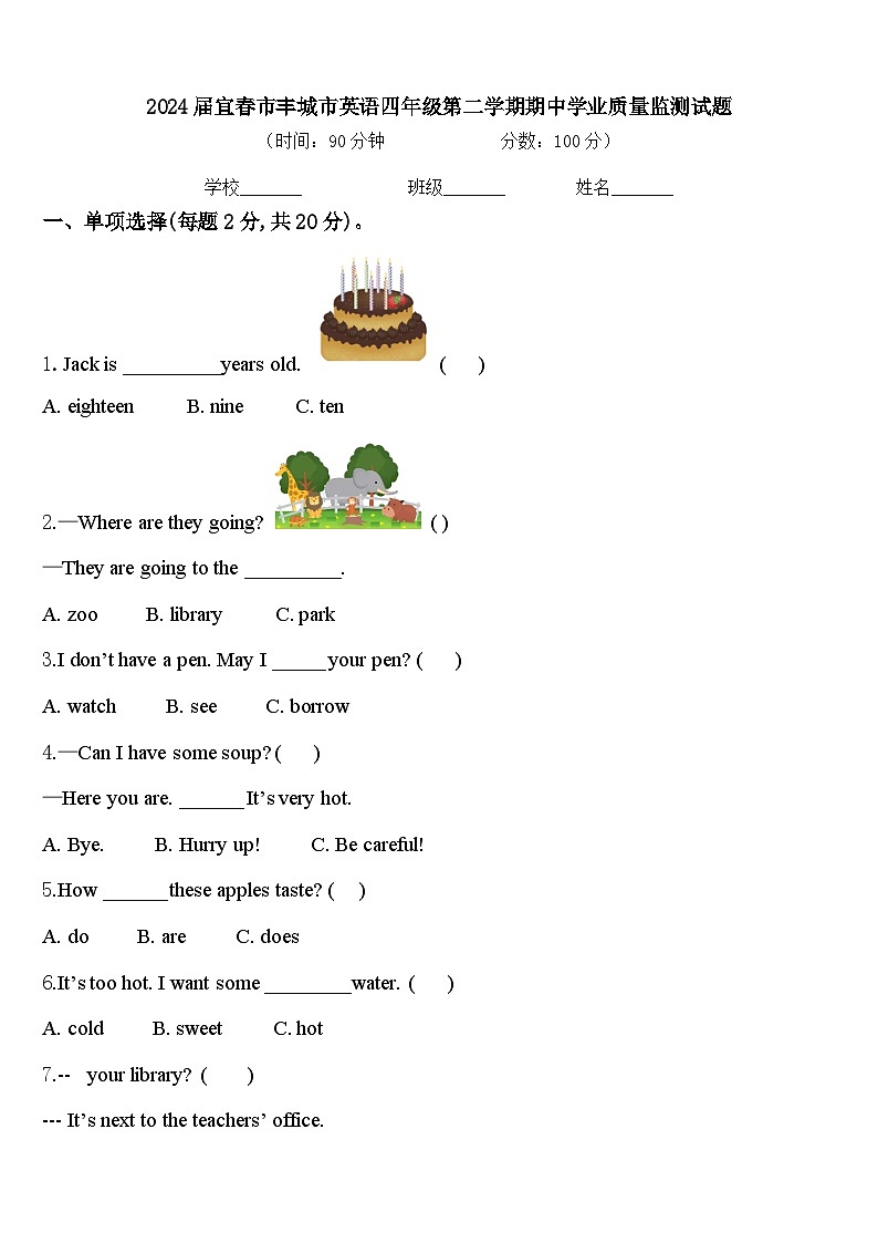 2024届宜春市丰城市英语四年级第二学期期中学业质量监测试题含答案01