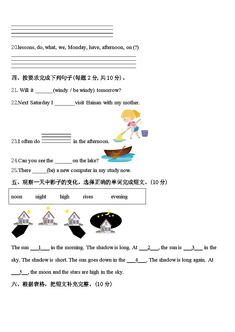 2024届宜春市丰城市英语四年级第二学期期中学业质量监测试题含答案03