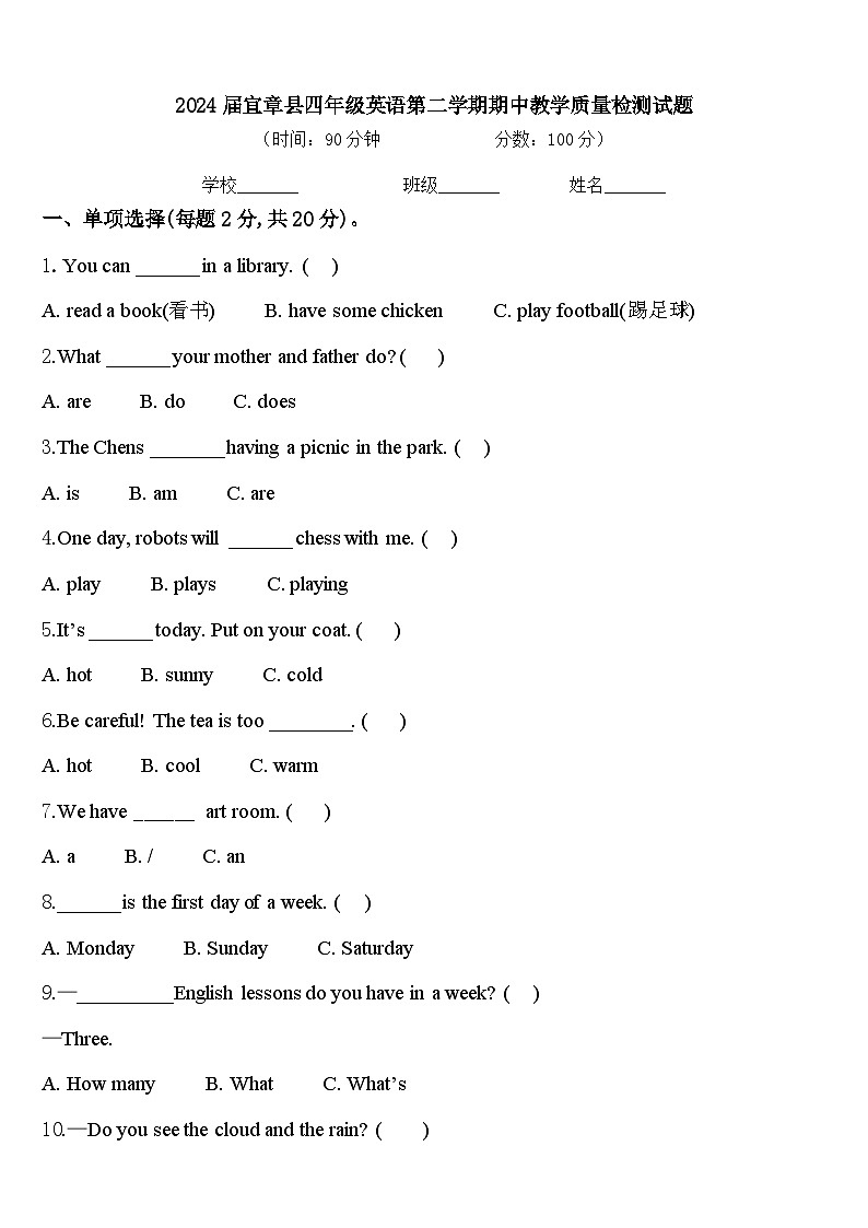 2024届宜章县四年级英语第二学期期中教学质量检测试题含答案01