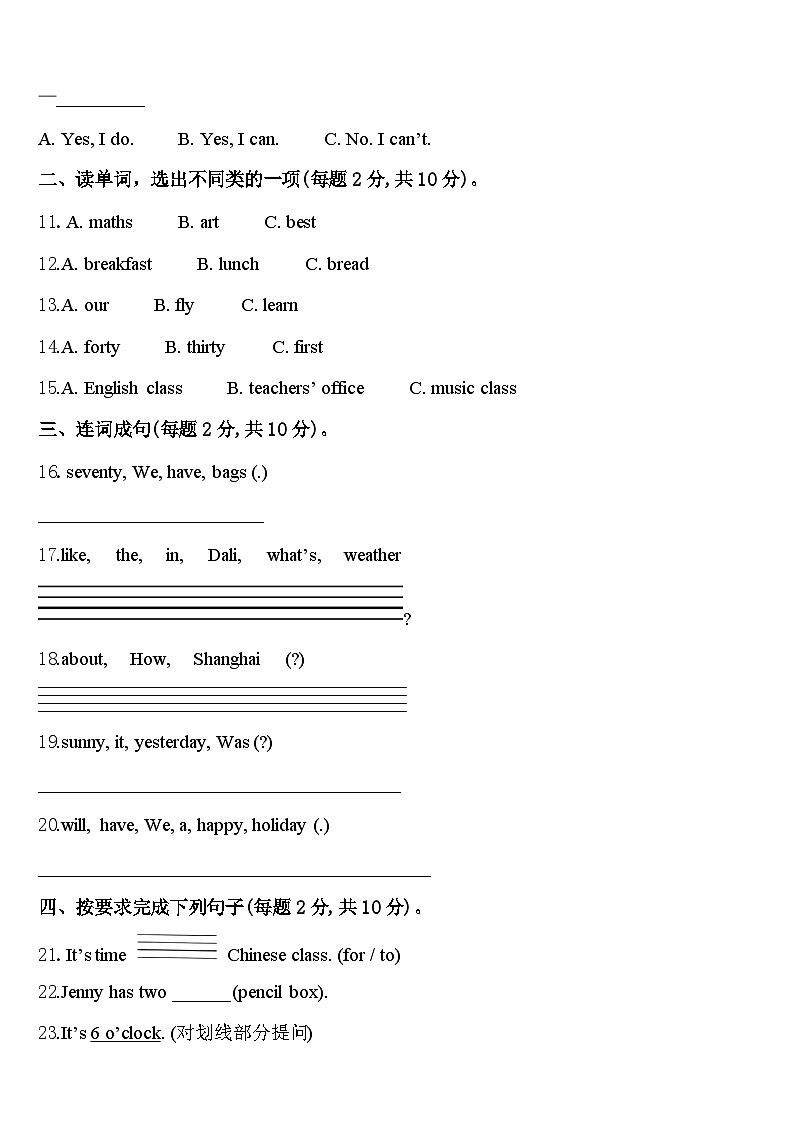 2024届宜章县四年级英语第二学期期中教学质量检测试题含答案02