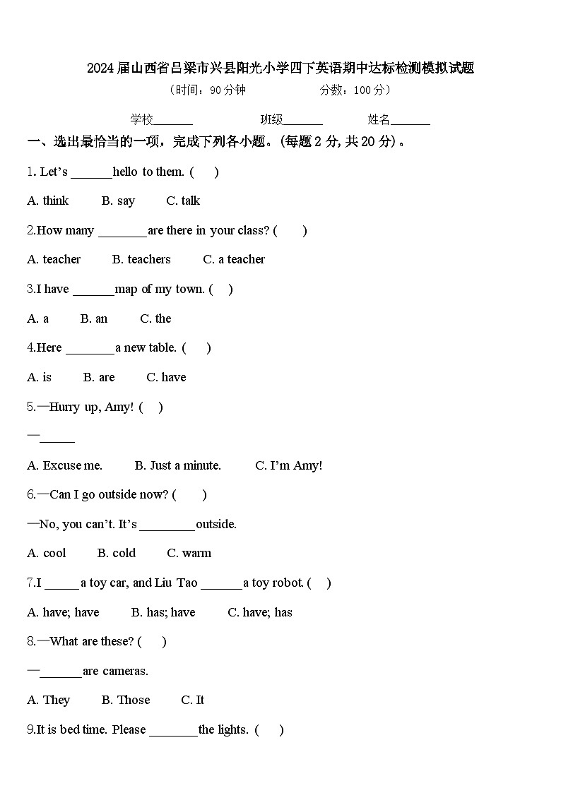 2024届山西省吕梁市兴县阳光小学四下英语期中达标检测模拟试题含答案01