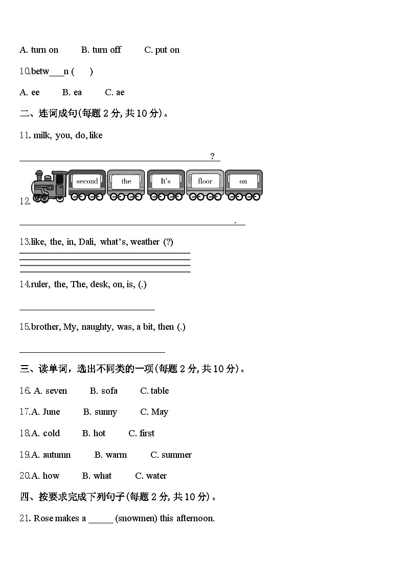 2024届山西省吕梁市兴县阳光小学四下英语期中达标检测模拟试题含答案02