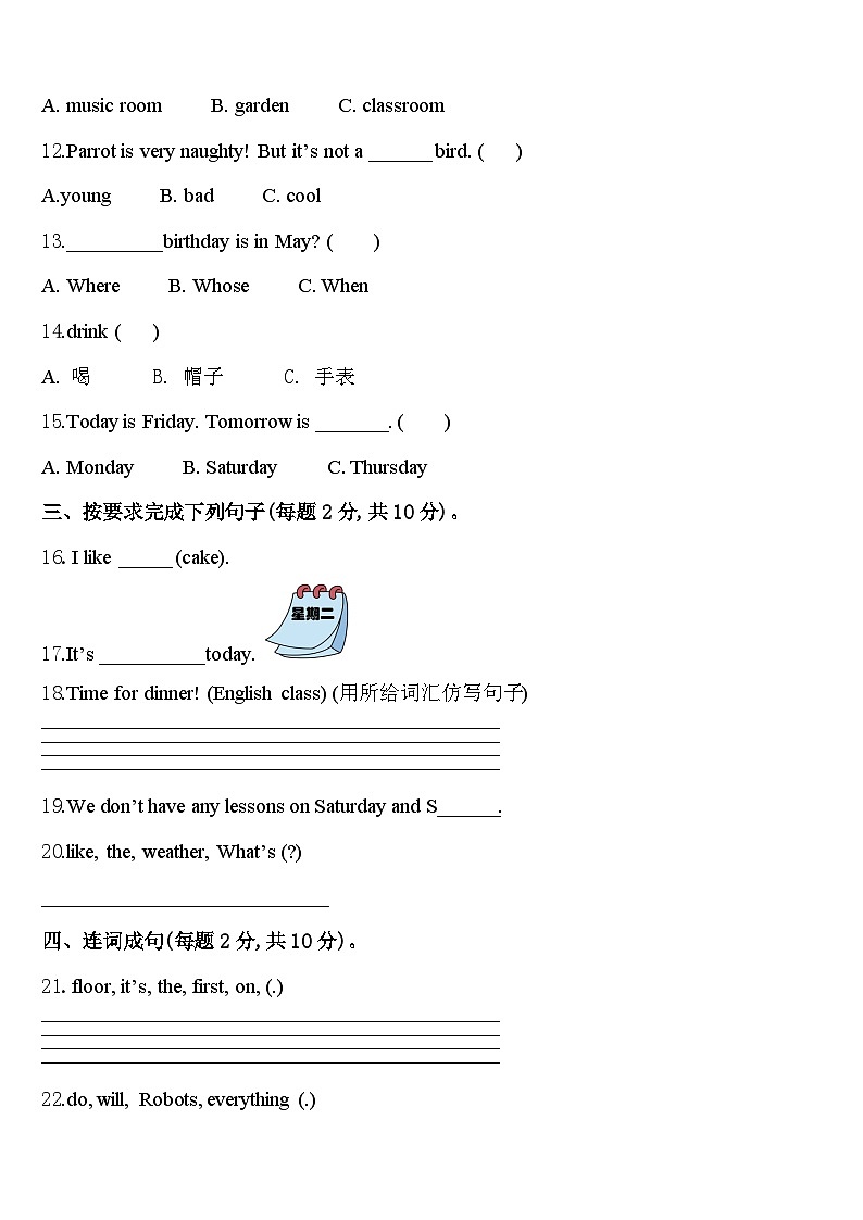 2024届山东省淄博市沂源县四下英语期中监测模拟试题含答案第2页