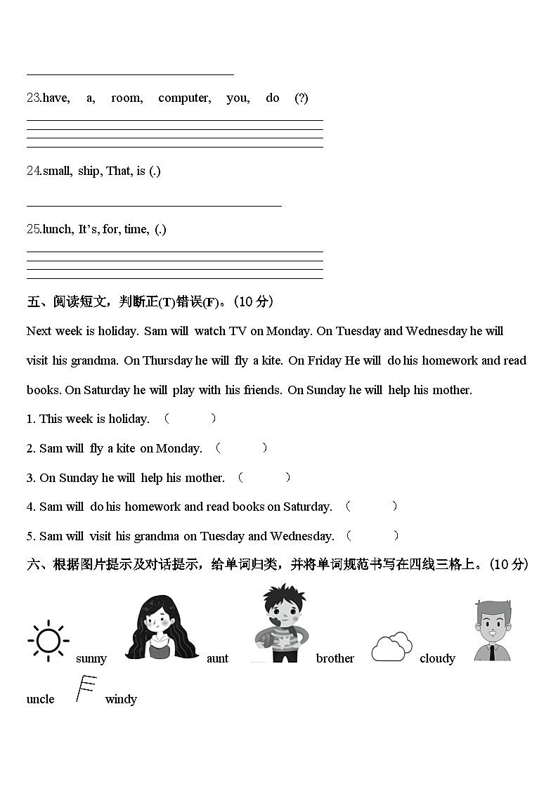 2024届山东省淄博市沂源县四下英语期中监测模拟试题含答案第3页