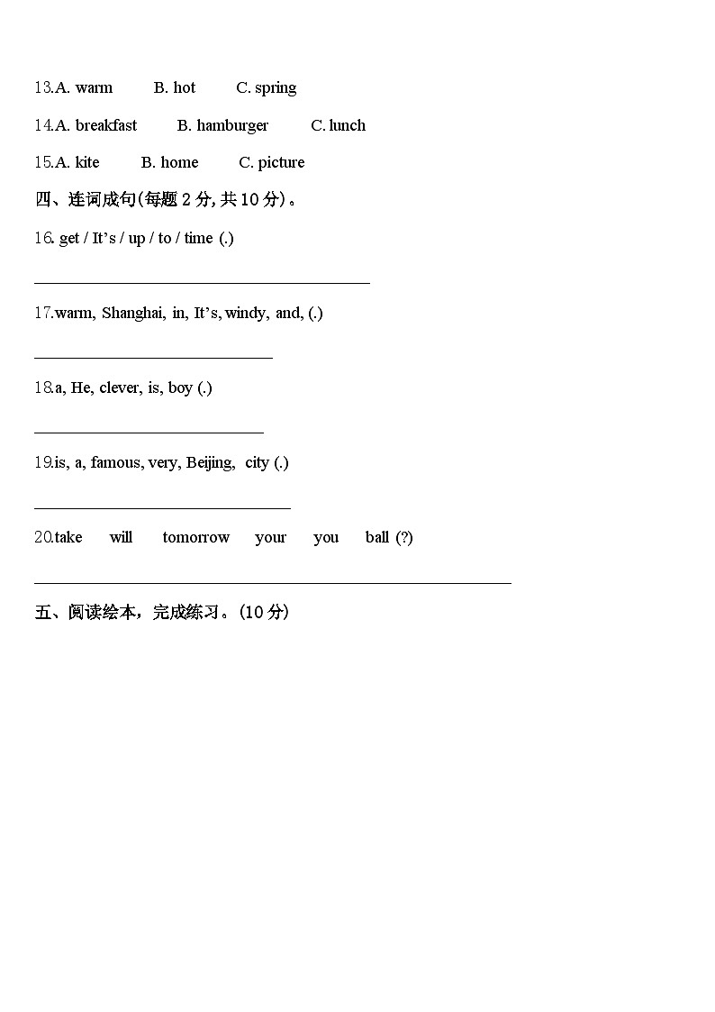 2024届山东省潍坊市坊子区黄旗堡街道逄王小学英语四下期中经典模拟试题含答案第2页