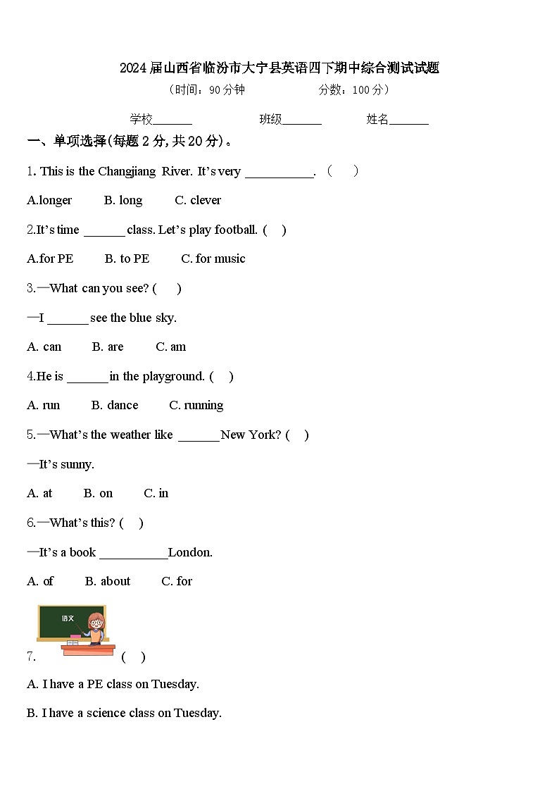 2024届山西省临汾市大宁县英语四下期中综合测试试题含答案第1页