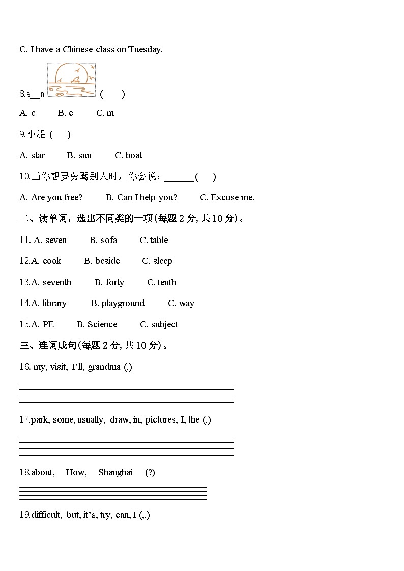 2024届山西省临汾市大宁县英语四下期中综合测试试题含答案第2页