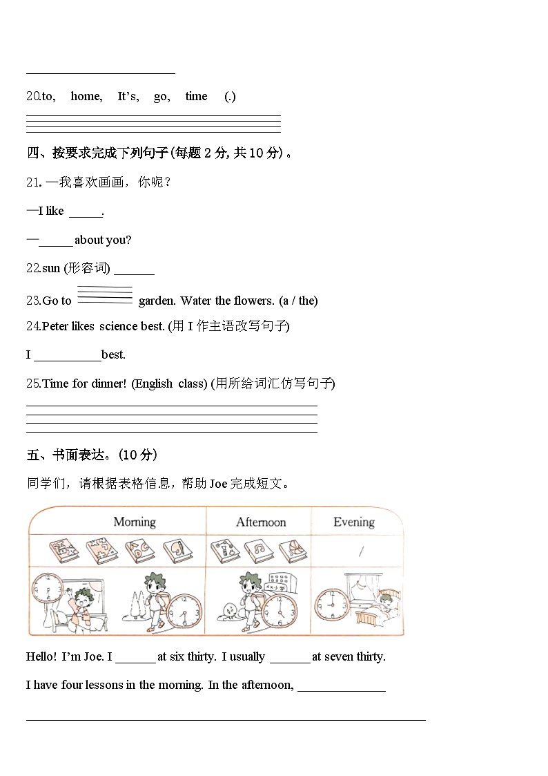 2024届山西省临汾市大宁县英语四下期中综合测试试题含答案第3页