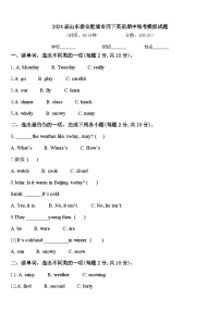 2024届山东泰安肥城市四下英语期中统考模拟试题含答案