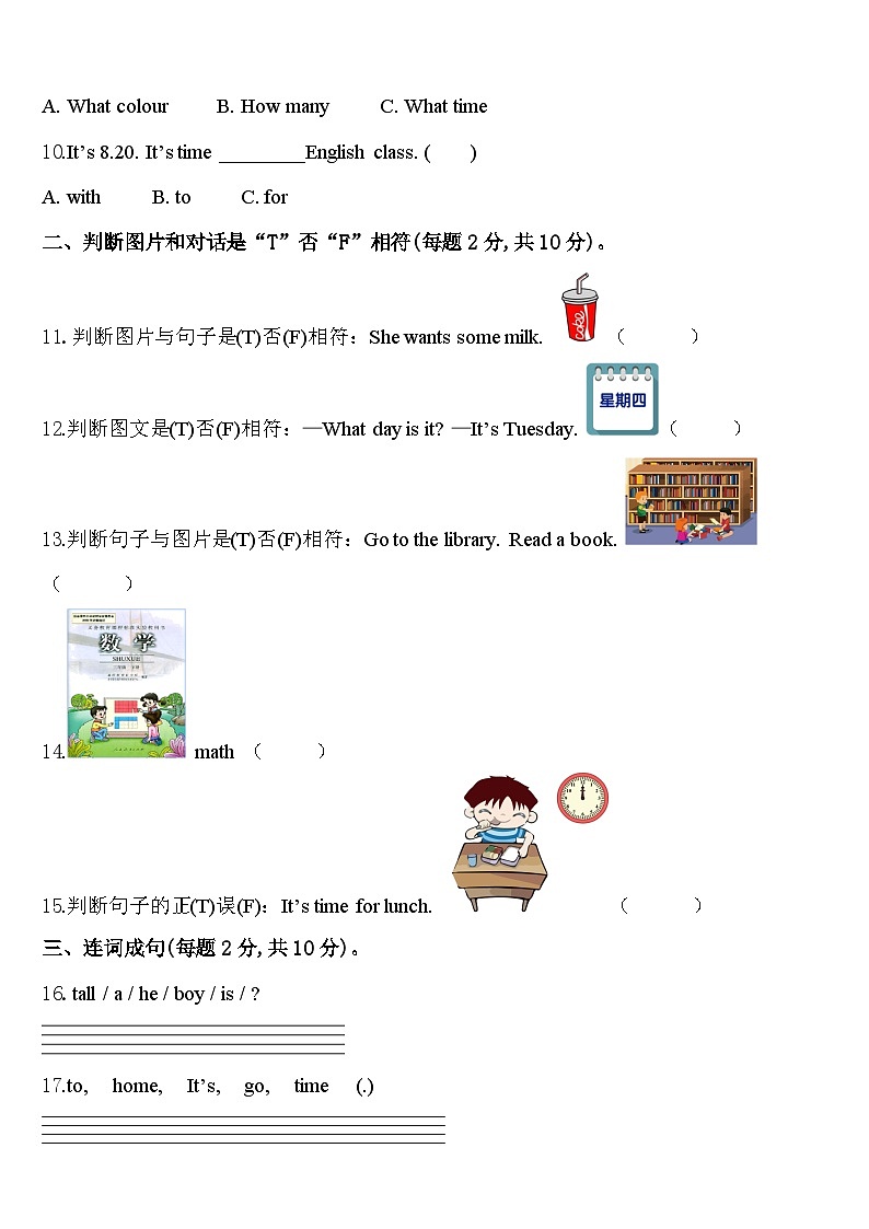 2024届山东省泰安市泰山区树人外国语学校英语四下期中质量跟踪监视模拟试题含答案第2页