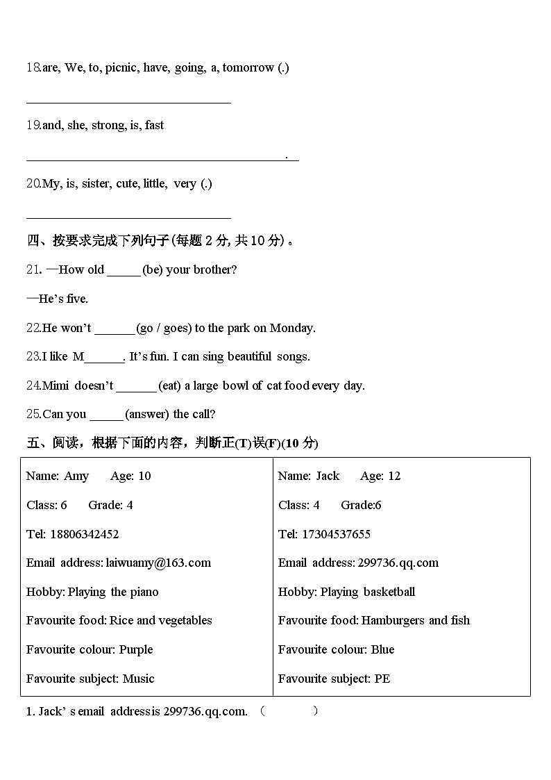 2024届山东省泰安市泰山区树人外国语学校英语四下期中质量跟踪监视模拟试题含答案第3页