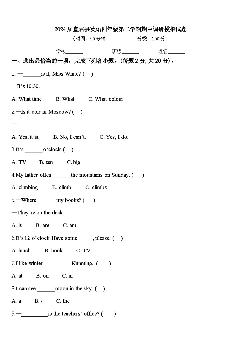 2024届宜君县英语四年级第二学期期中调研模拟试题含答案01