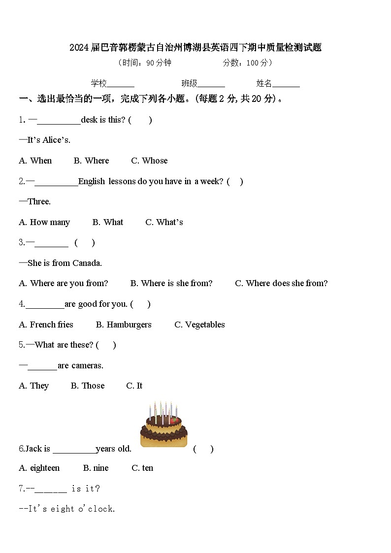 2024届巴音郭楞蒙古自治州博湖县英语四下期中质量检测试题含答案第1页