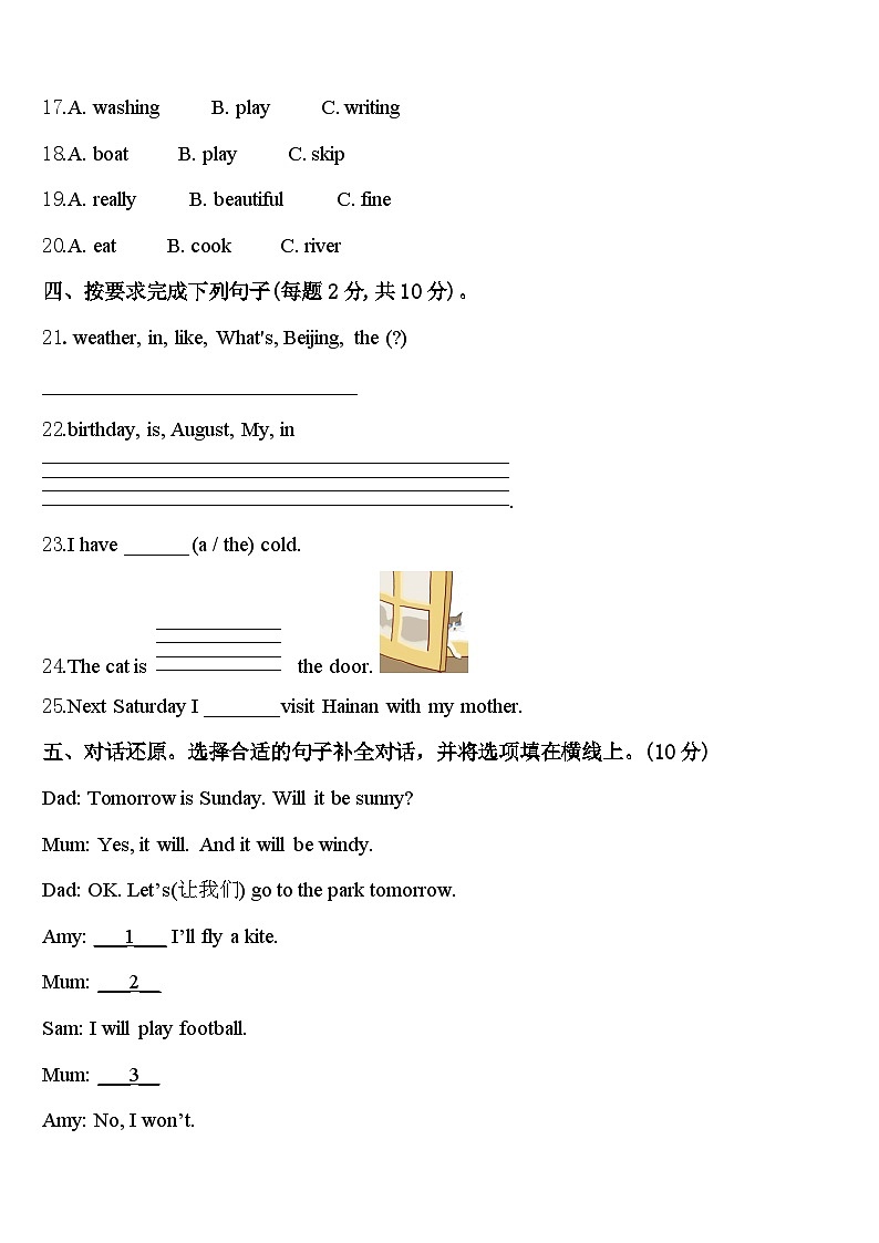 2024届巴音郭楞蒙古自治州博湖县英语四下期中质量检测试题含答案第3页