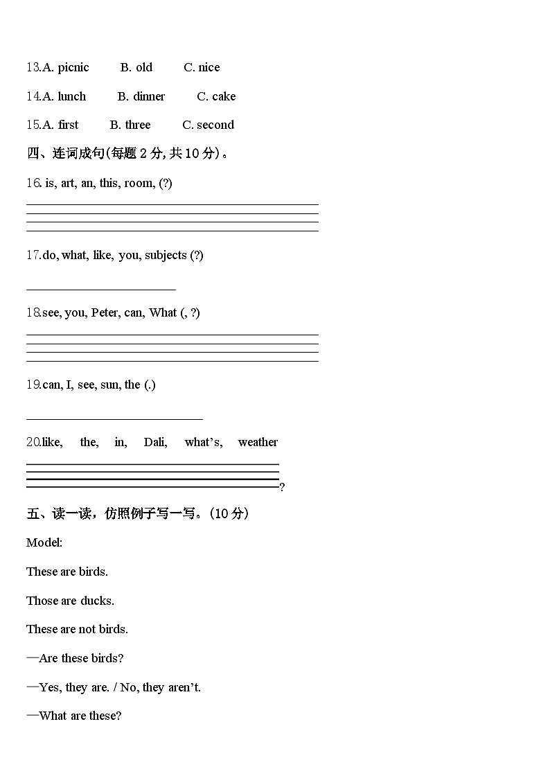 2024届巴中市平昌县英语四年级第二学期期中联考模拟试题含答案第2页