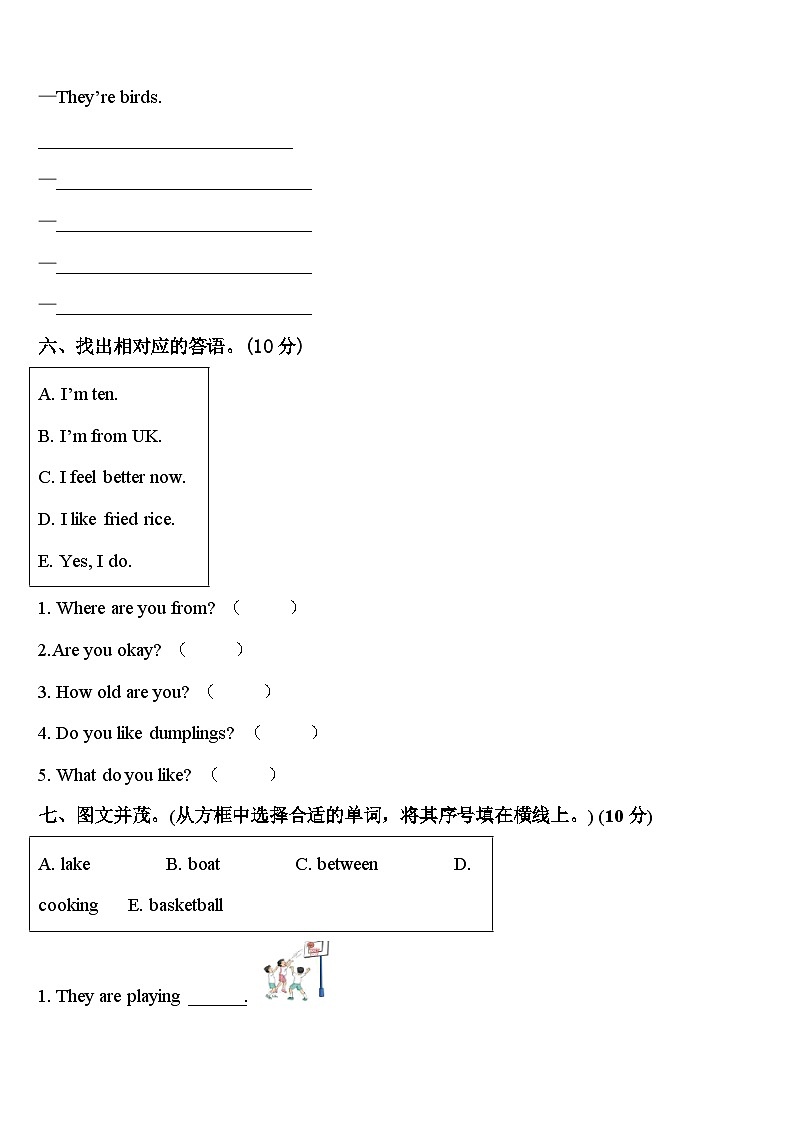 2024届巴中市平昌县英语四年级第二学期期中联考模拟试题含答案第3页