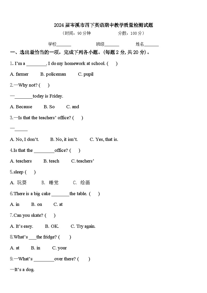 2024届岑溪市四下英语期中教学质量检测试题含答案01