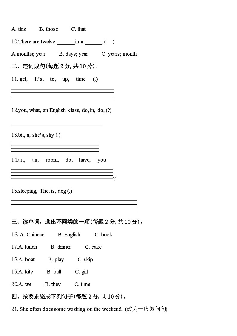 2024届岑溪市四下英语期中教学质量检测试题含答案02