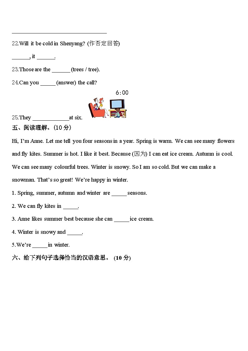 2024届岑溪市四下英语期中教学质量检测试题含答案03
