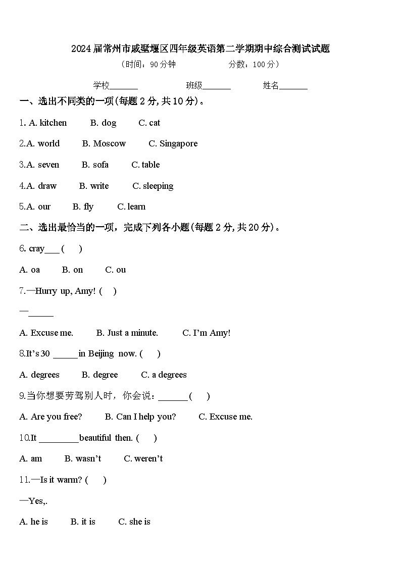 2024届常州市戚墅堰区四年级英语第二学期期中综合测试试题含答案第1页