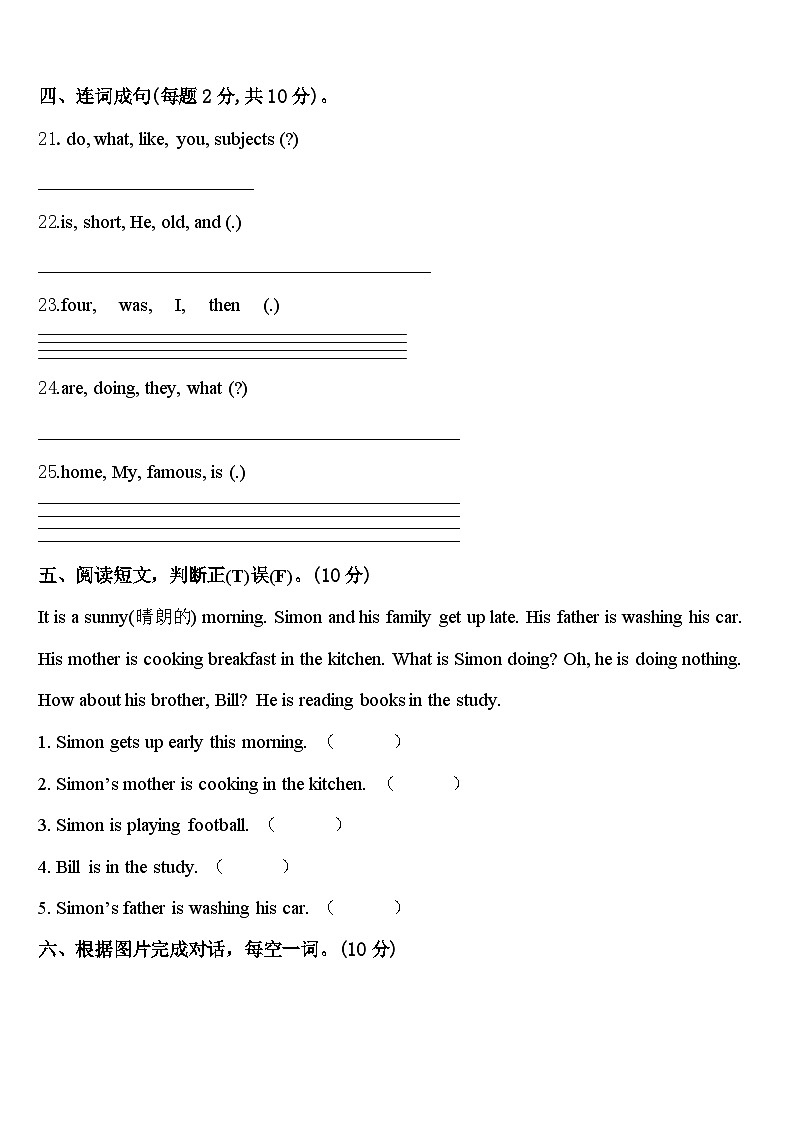 2024届常州市英语四下期中教学质量检测试题含答案03