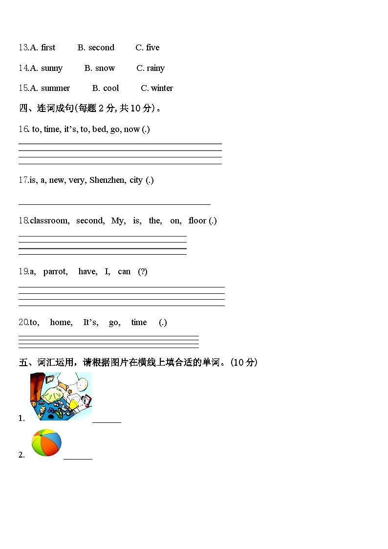 2024届巢湖市庐江县四下英语期中调研试题含答案第2页