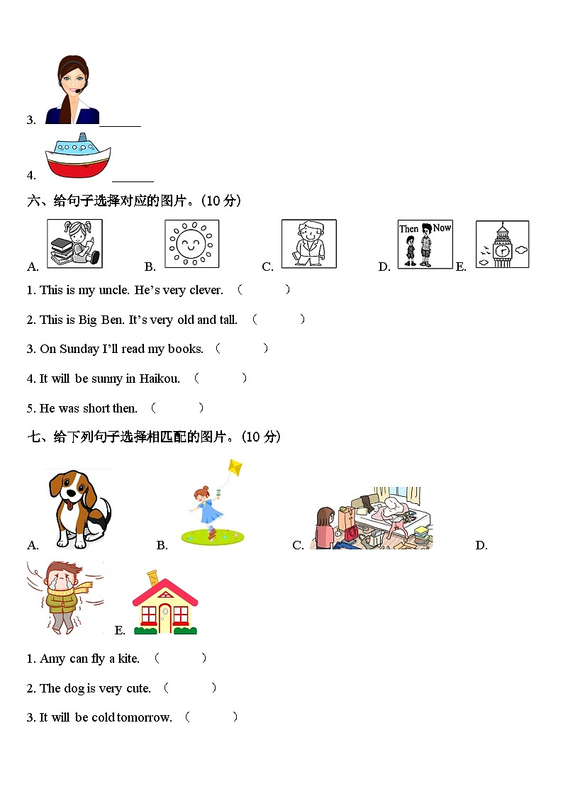 2024届巢湖市庐江县四下英语期中调研试题含答案第3页