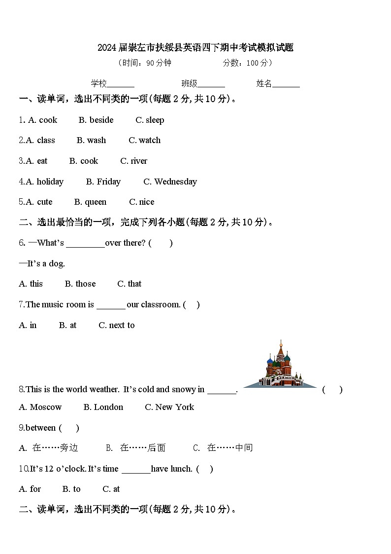 2024届崇左市扶绥县英语四下期中考试模拟试题含答案第1页