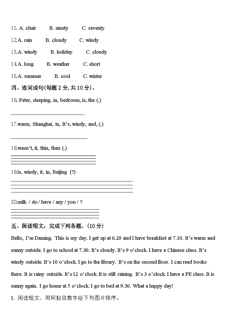 2024届崇左市扶绥县英语四下期中考试模拟试题含答案第2页