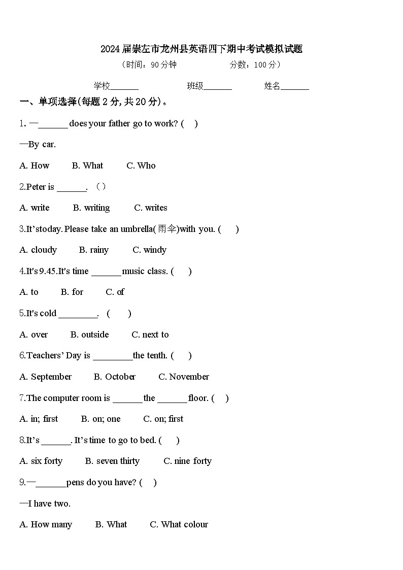 2024届崇左市龙州县英语四下期中考试模拟试题含答案01