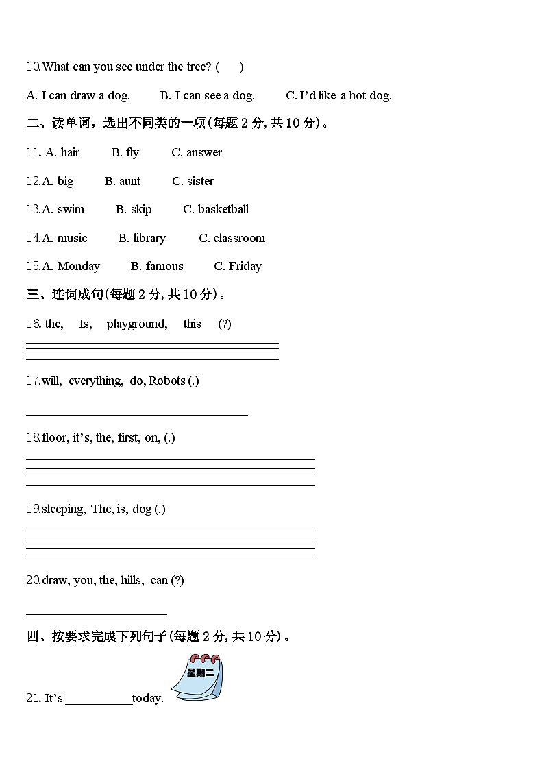 2024届崇左市龙州县英语四下期中考试模拟试题含答案02