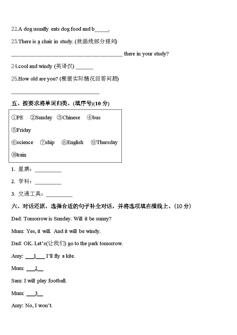 2024届崇左市龙州县英语四下期中考试模拟试题含答案03
