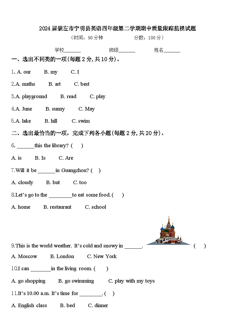 2024届崇左市宁明县英语四年级第二学期期中质量跟踪监视试题含答案01