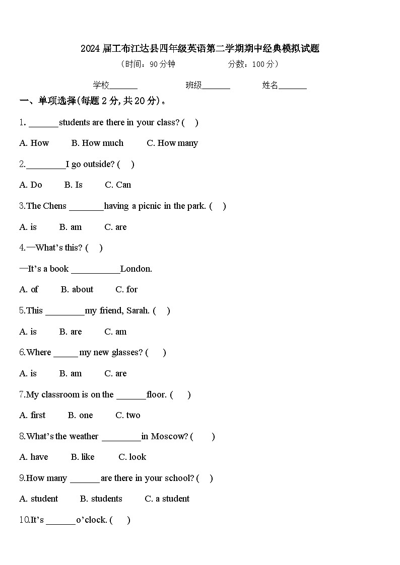 2024届工布江达县四年级英语第二学期期中经典模拟试题含答案第1页