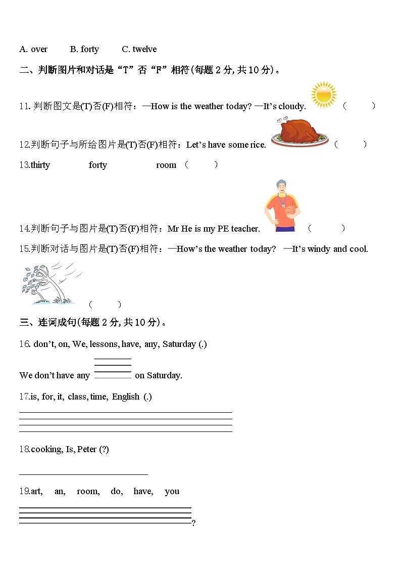 2024届工布江达县四年级英语第二学期期中经典模拟试题含答案第2页